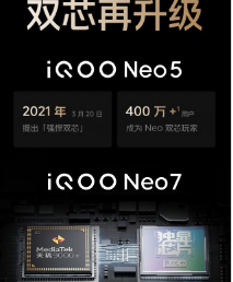 iQOONeo7智能手机将封装天玑9000+和定制显示芯片