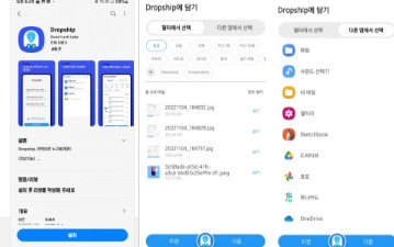 三星Dropship应用带来跨平台文件共享