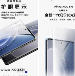 vivoX90将采用120W充电使用三星E6/京东方Q9显示屏