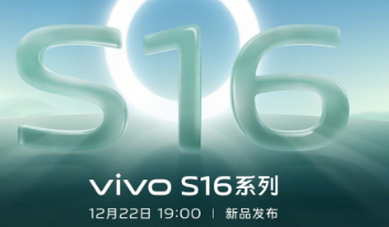 vivoS16系列将于12月22日到货