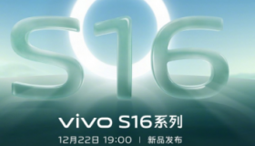 vivoS16系列智能手机将于12月22日到货