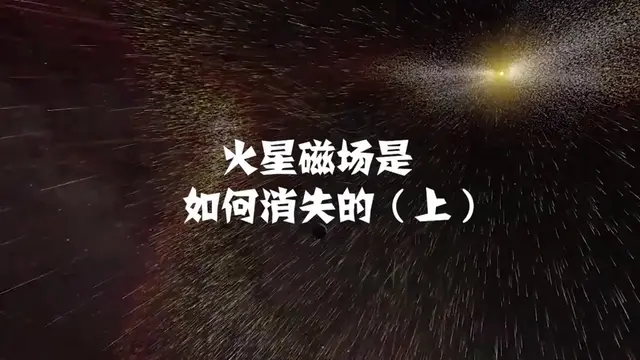 火星可能存在过生命_火星曾拥有过生命一次行星撞击,火星磁场彻底消失