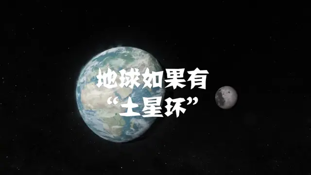 若地球也有土星一样的光环,人类还能生存吗为什么 若地球也有土星一样的光环,人类还能生存吗