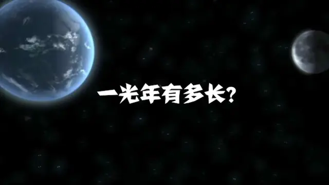 银河系直径大约10万光年,人类到达1光年需几十万年,问多久能走出银河系