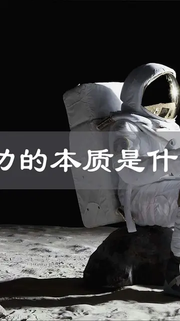 宇宙万物皆有引力,但为何会产生引力它的本质又是什么（中篇）