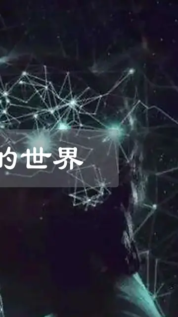 四维空间究竟是什么样的是否有高维生物,在默默观察着人类（完结）