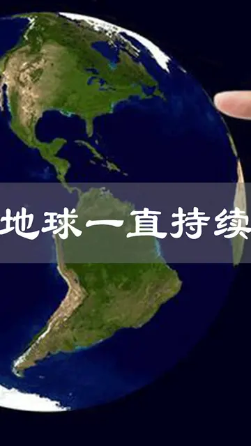 谷歌地球（如果地球持续降雨10年,会发生什么（中篇））