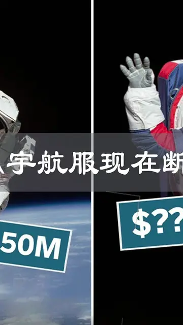 价值2000万美元的宇航服断货了既然这样,为什么NASA不再生产呢（中篇）