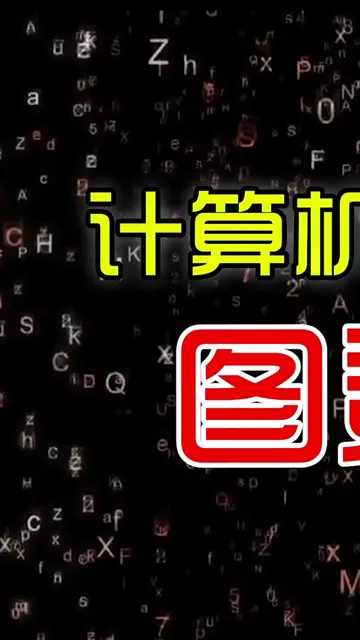 提前结束二战的天才,计算机与人工智能之父——图灵（上篇）