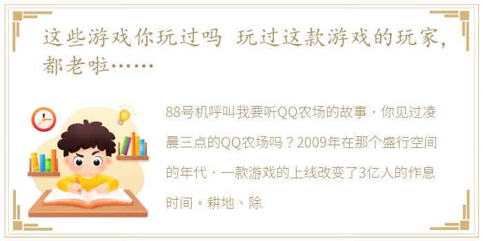 这些游戏你玩过吗 玩过这款游戏的玩家,都老啦……