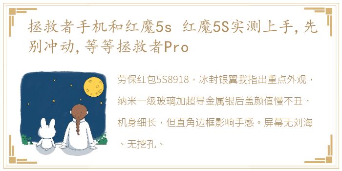 拯救者手机和红魔5s 红魔5S实测上手,先别冲动,等等拯救者Pro