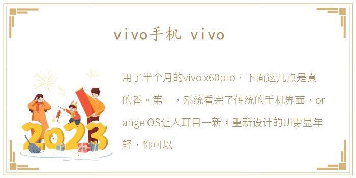 vivo手机 vivo