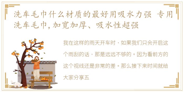 洗车毛巾什么材质的最好用吸水力强 专用洗车毛巾,加宽加厚、吸水性超强