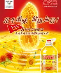 非转基因金龙鱼花生油怎样识别？ 金龙鱼花生油质量怎么样