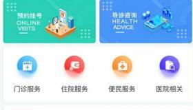 怎么查预约挂号的信息？ 门诊预约挂号