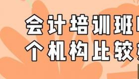 请问4大会计事务所的排名？ 会计教育机构排名