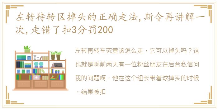 左转待转区掉头的正确走法,斯令再讲解一次,走错了扣3分罚200