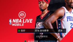 nbalive手游怎么调英文？ nba live手游