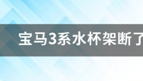 2023款宝马3系多久能买到？ 宝马3系要不要等2023款