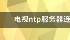 萤石ntp服务器地址是多少？ ntp服务器