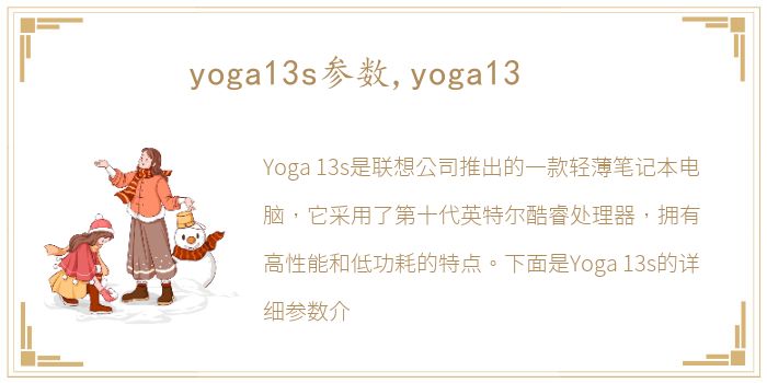 yoga13s参数,yoga13