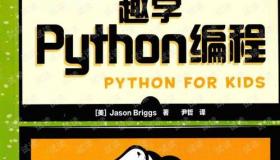 用Python做的小程序怎么运行？ python趣味编程100例