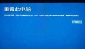 win10重置系统和重装系统有什么区别？ win10重置好还是重装好