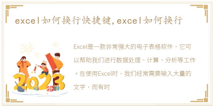 excel如何换行快捷键,excel如何换行