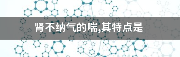 如何判断肾虚？ 一招判断自己肾不肾虚