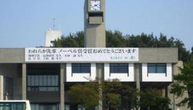 名古屋工业大学大概和国内的哪种大学一个档次?名古屋这个城市值得去吗?和东京的差距有多大？ 名古屋大学相当于中国的哪所大学