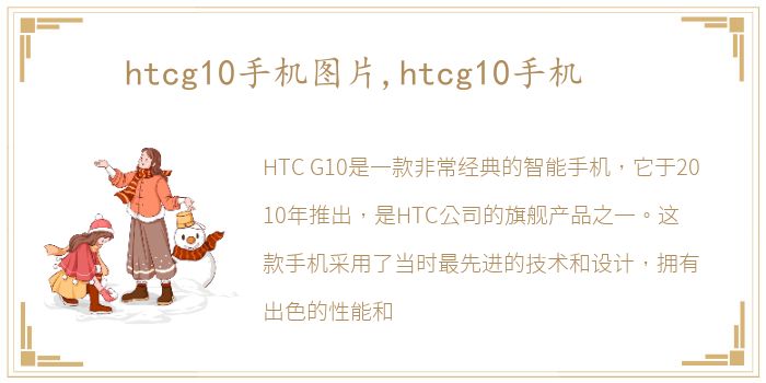 htcg10手机图片,htcg10手机