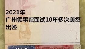 领事馆签证查询？ 美国大使馆签证中心官网