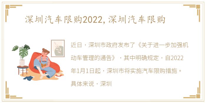 深圳汽车限购2022,深圳汽车限购