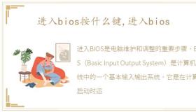 进入bios按什么键,进入bios