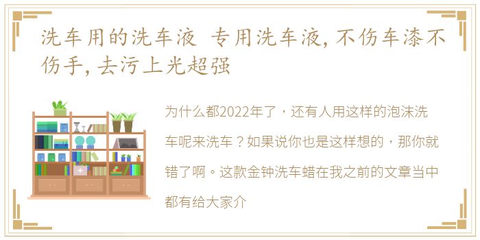 洗车用的洗车液 专用洗车液,不伤车漆不伤手,去污上光超强