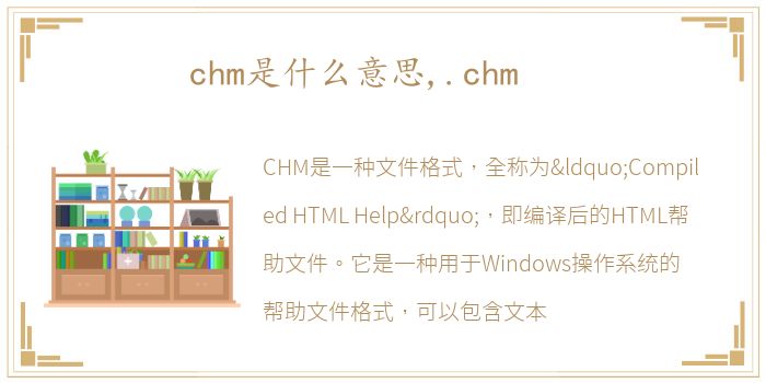 chm是什么意思,.chm