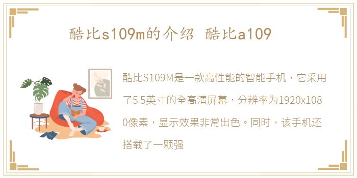 酷比s109m的介绍 酷比a109