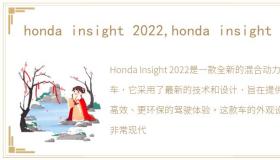 honda insight 2022,honda insight