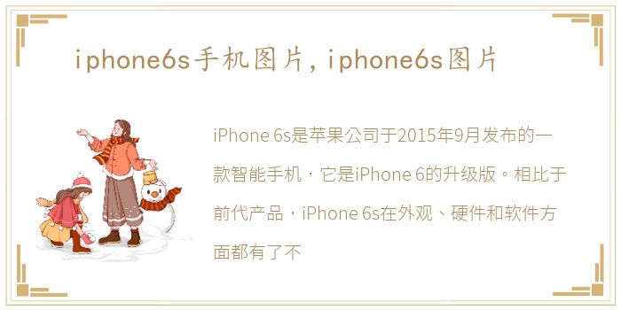 iphone6s手机图片,iphone6s图片