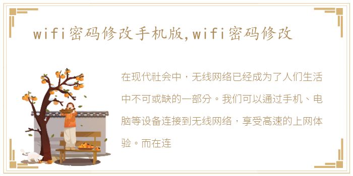 wifi密码修改手机版,wifi密码修改