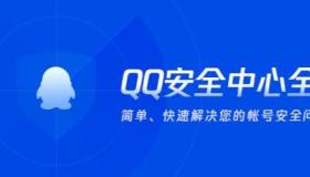 腾讯QQ安全中心官方网站？ qq安全中心首页