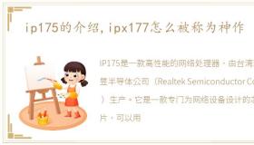 ip175的介绍,ipx177怎么被称为神作