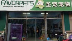 急需加盟一家宠物店大概需要多少钱 宠物店加盟费是多少钱