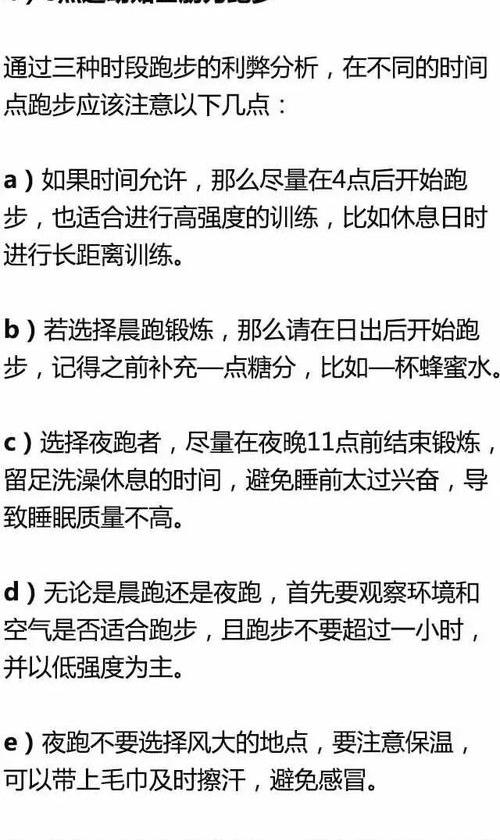 跑步有什么好处？ 跑步的好处及最佳时间