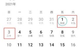 2021年规定年假多少天？ 2021年放假安排时间表