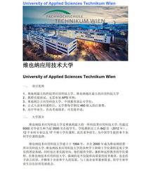 维也纳医科大学世界排名？ 维也纳应用技术大学世界排名