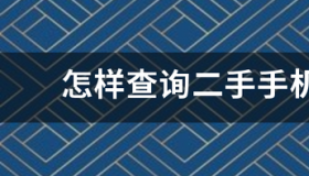 京东爱回收现场估价和实际回收价？ 二手手机价格评估