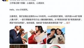 s16有无线充电吗？ vivo s16发布会