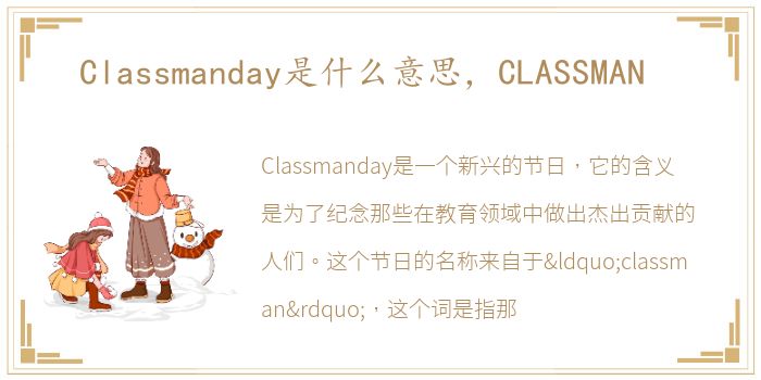 Classmanday是什么意思，CLASSMAN