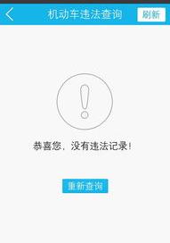 12123怎么帮忙交罚款？ 新疆交通违章查询平台